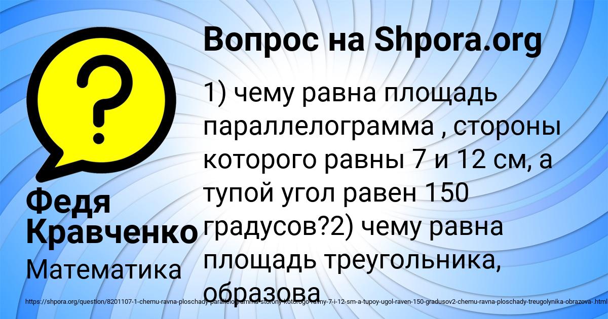 Картинка с текстом вопроса от пользователя Федя Кравченко