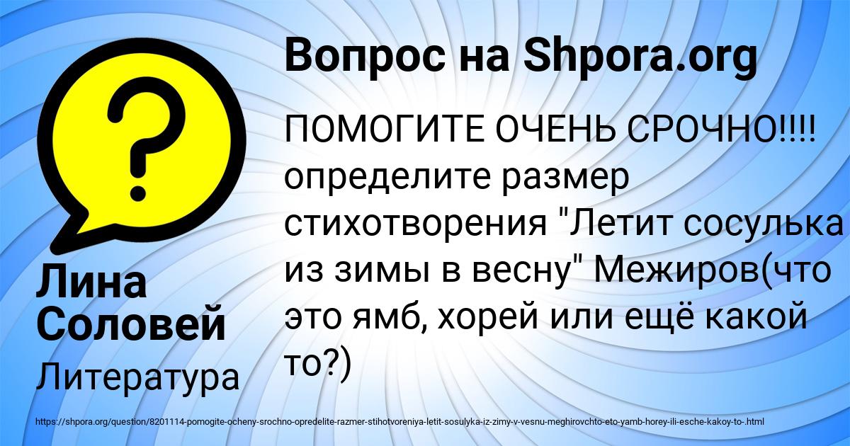 Картинка с текстом вопроса от пользователя Лина Соловей