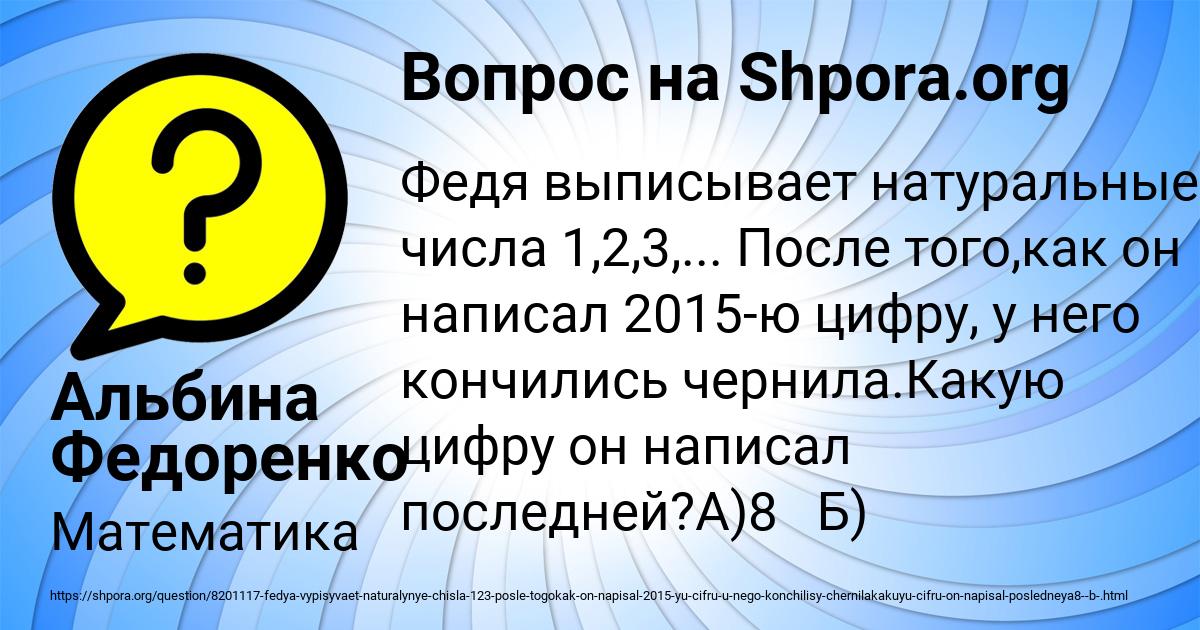 Картинка с текстом вопроса от пользователя Альбина Федоренко