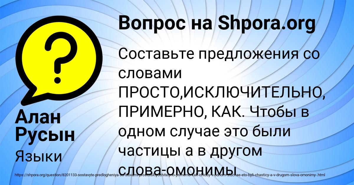 Картинка с текстом вопроса от пользователя Алан Русын