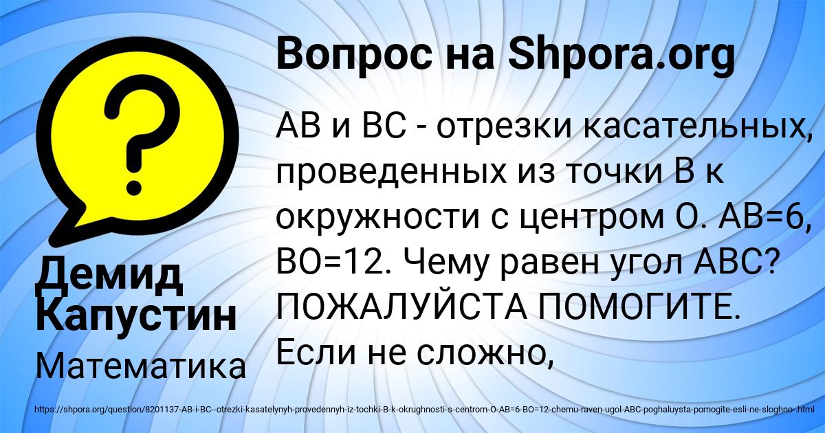 Картинка с текстом вопроса от пользователя Демид Капустин
