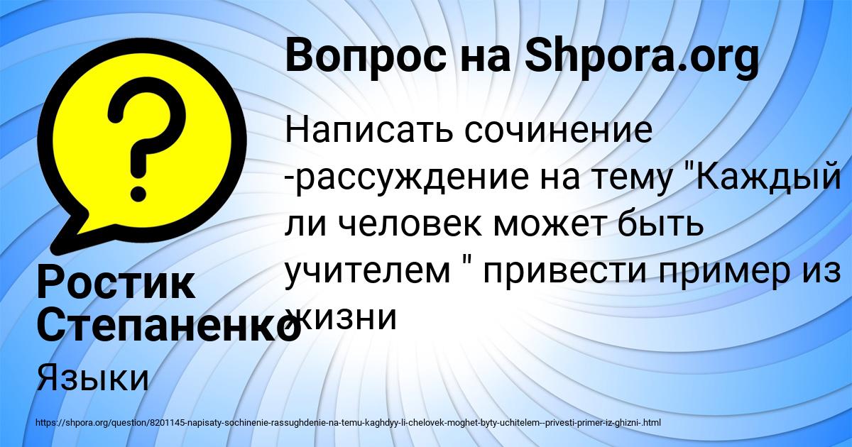 Картинка с текстом вопроса от пользователя Ростик Степаненко