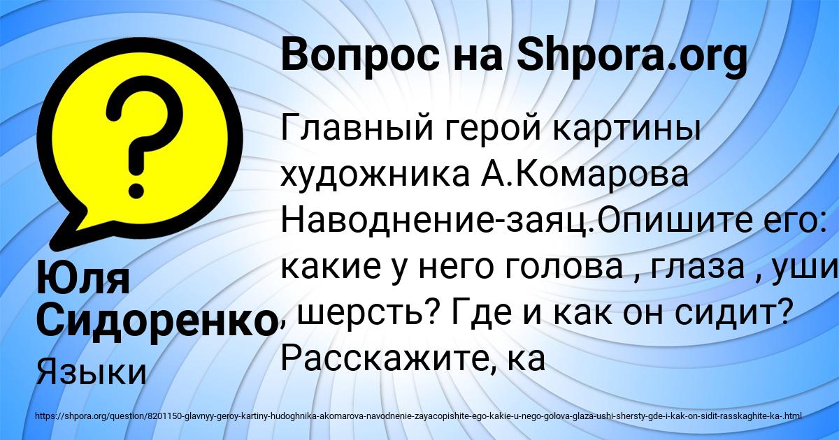 Картинка с текстом вопроса от пользователя Юля Сидоренко