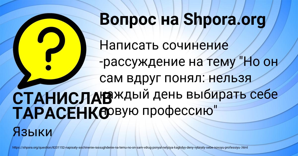Картинка с текстом вопроса от пользователя СТАНИСЛАВ ТАРАСЕНКО