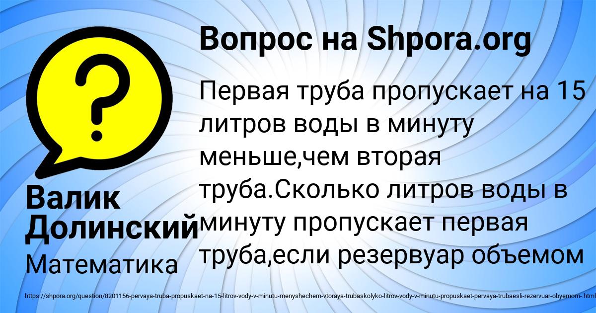 Картинка с текстом вопроса от пользователя Валик Долинский