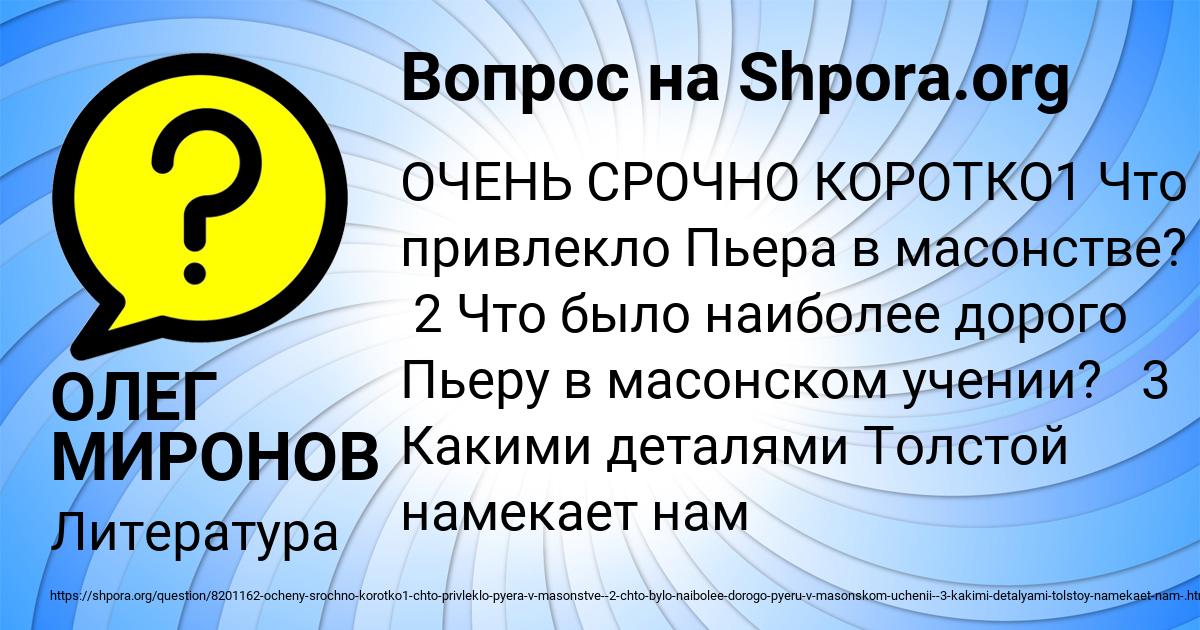 Картинка с текстом вопроса от пользователя ОЛЕГ МИРОНОВ