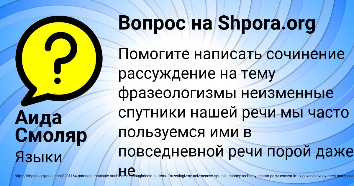Картинка с текстом вопроса от пользователя Аида Смоляр