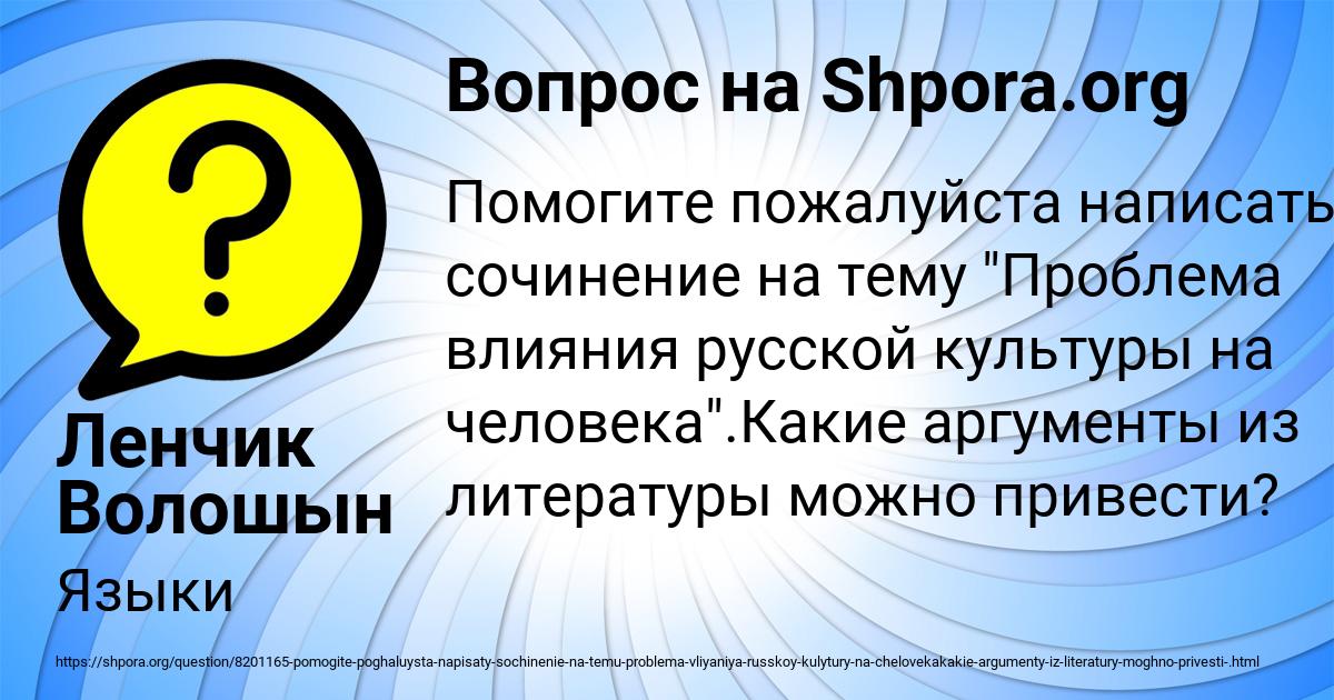Картинка с текстом вопроса от пользователя Ленчик Волошын