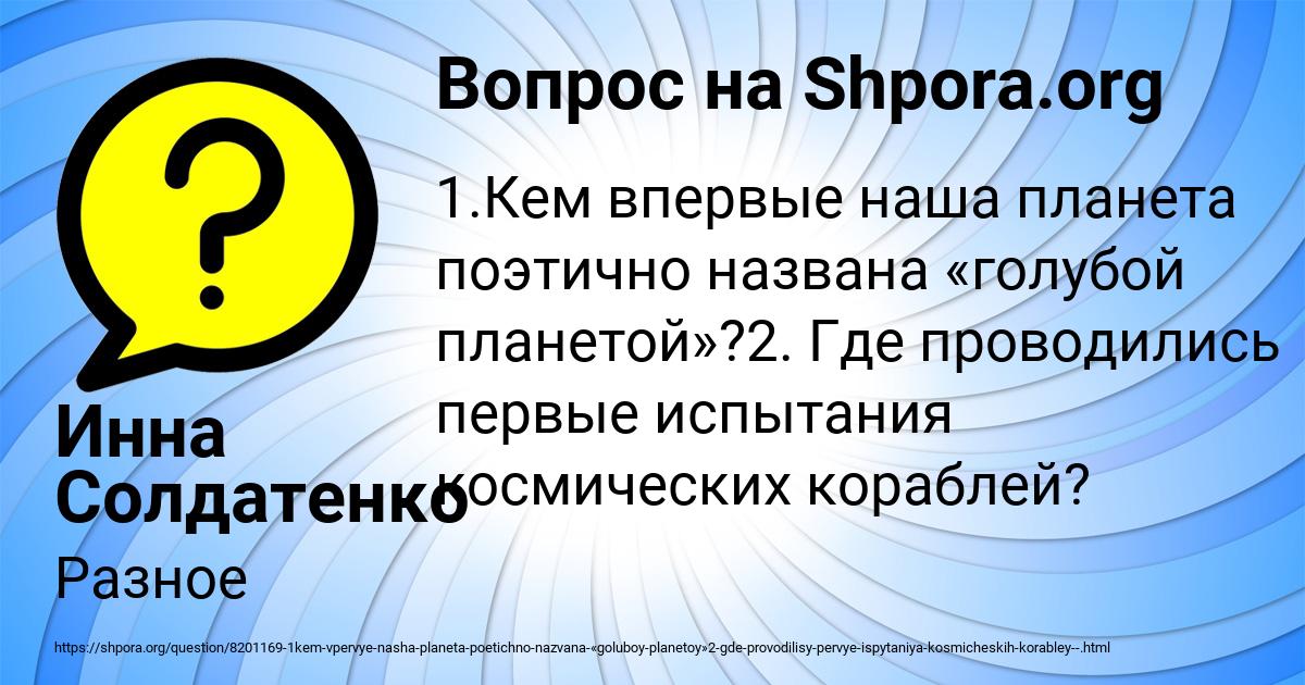 Картинка с текстом вопроса от пользователя Инна Солдатенко