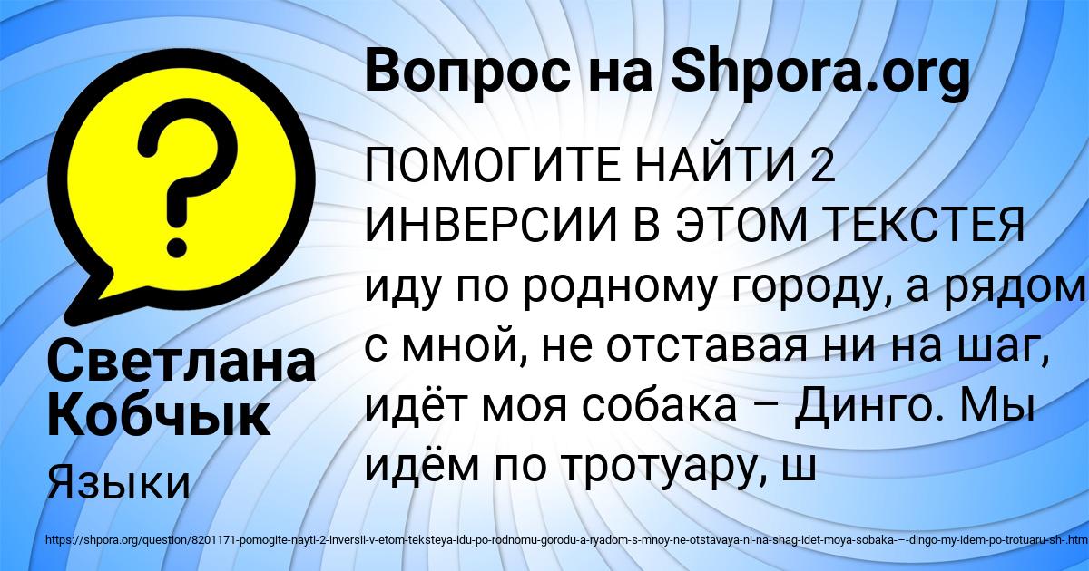 Картинка с текстом вопроса от пользователя Светлана Кобчык