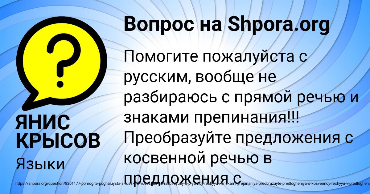 Картинка с текстом вопроса от пользователя ЯНИС КРЫСОВ