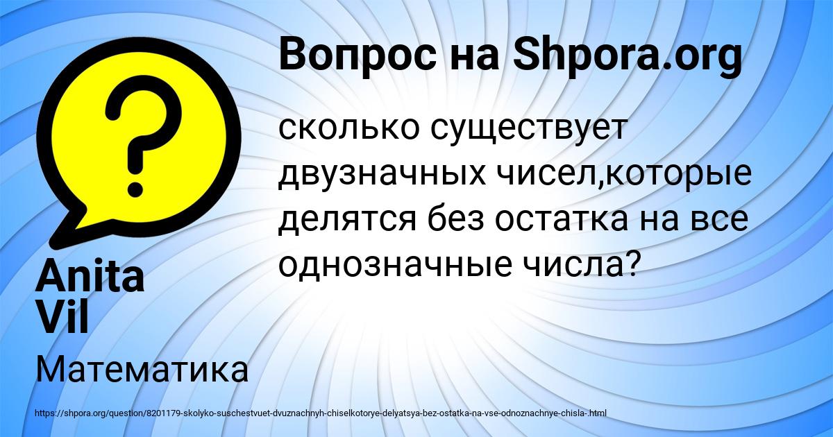 Картинка с текстом вопроса от пользователя Anita Vil