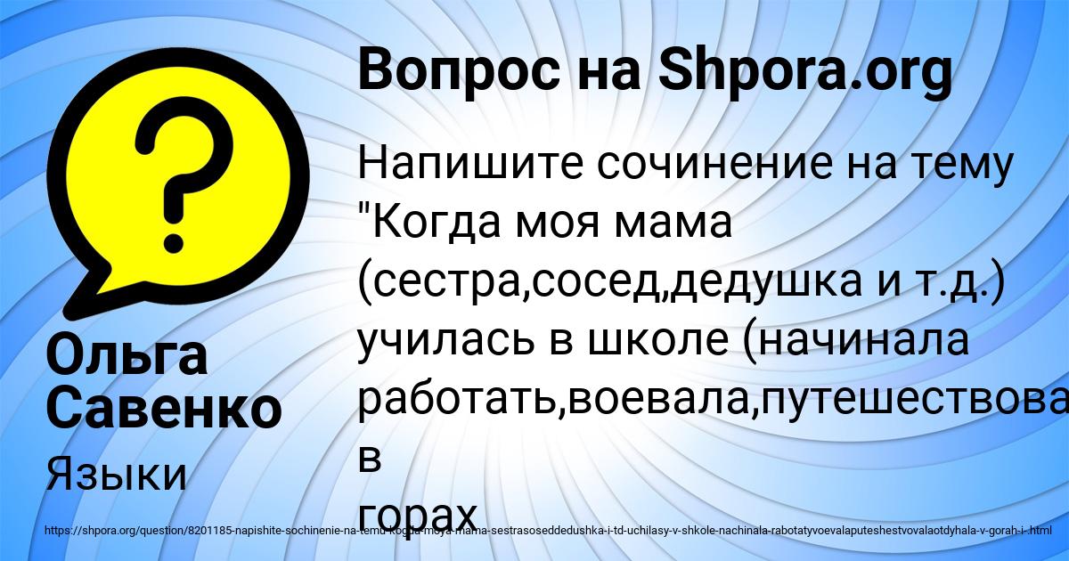 Картинка с текстом вопроса от пользователя Ольга Савенко