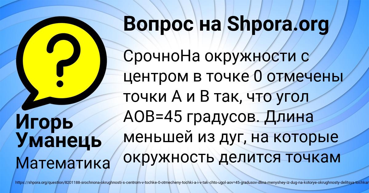 Картинка с текстом вопроса от пользователя Игорь Уманець