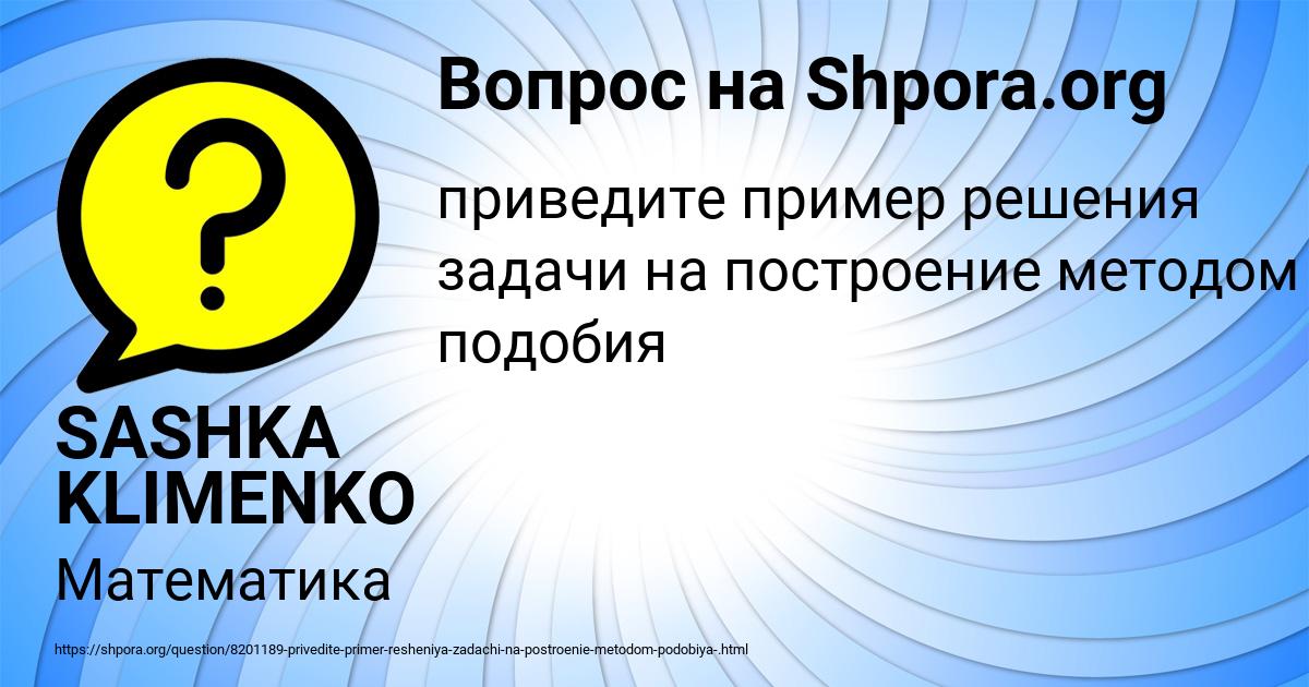 Картинка с текстом вопроса от пользователя SASHKA KLIMENKO