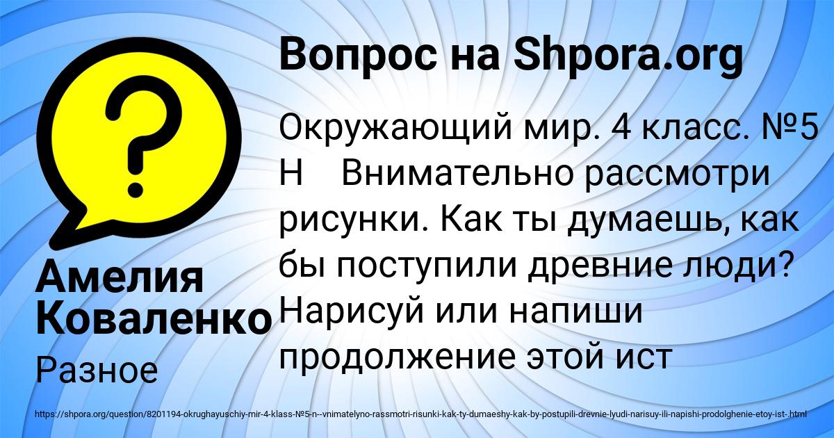 Картинка с текстом вопроса от пользователя Амелия Коваленко