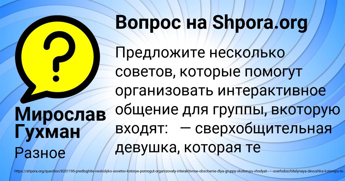 Картинка с текстом вопроса от пользователя Мирослав Гухман