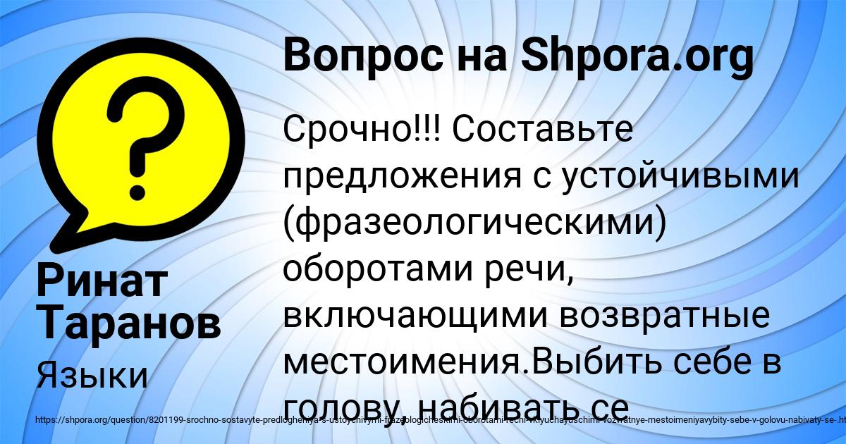 Картинка с текстом вопроса от пользователя Ринат Таранов