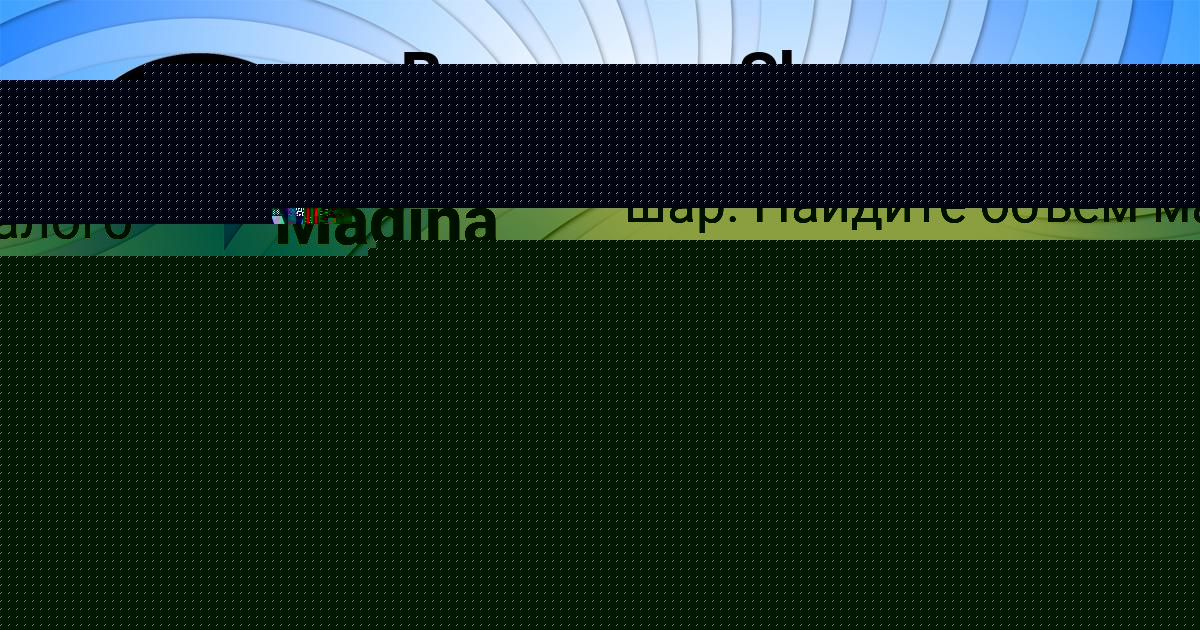 Картинка с текстом вопроса от пользователя Madina Karpenko