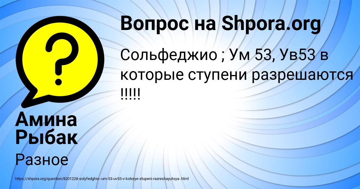 Картинка с текстом вопроса от пользователя Амина Рыбак