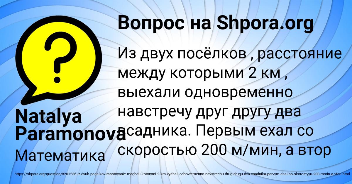 Картинка с текстом вопроса от пользователя Natalya Paramonova