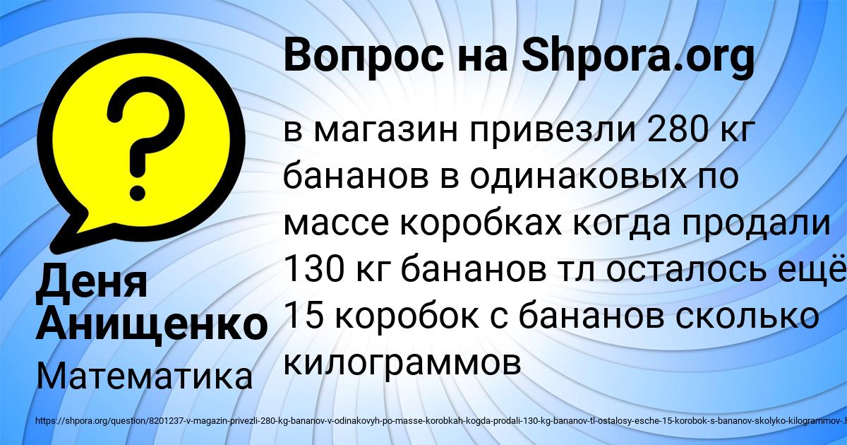 Картинка с текстом вопроса от пользователя Деня Анищенко