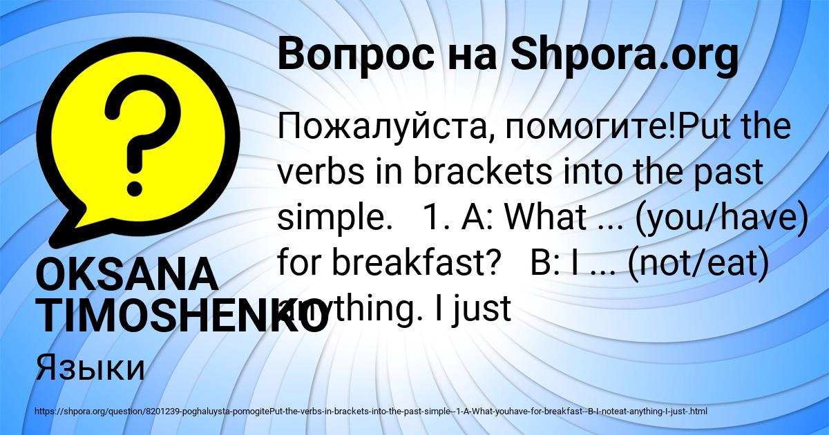 Картинка с текстом вопроса от пользователя OKSANA TIMOSHENKO