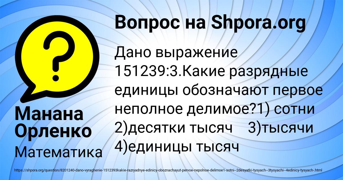 Картинка с текстом вопроса от пользователя Манана Орленко