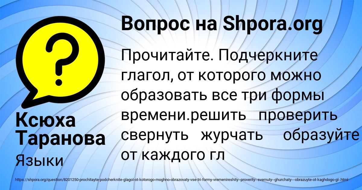 Картинка с текстом вопроса от пользователя Ксюха Таранова