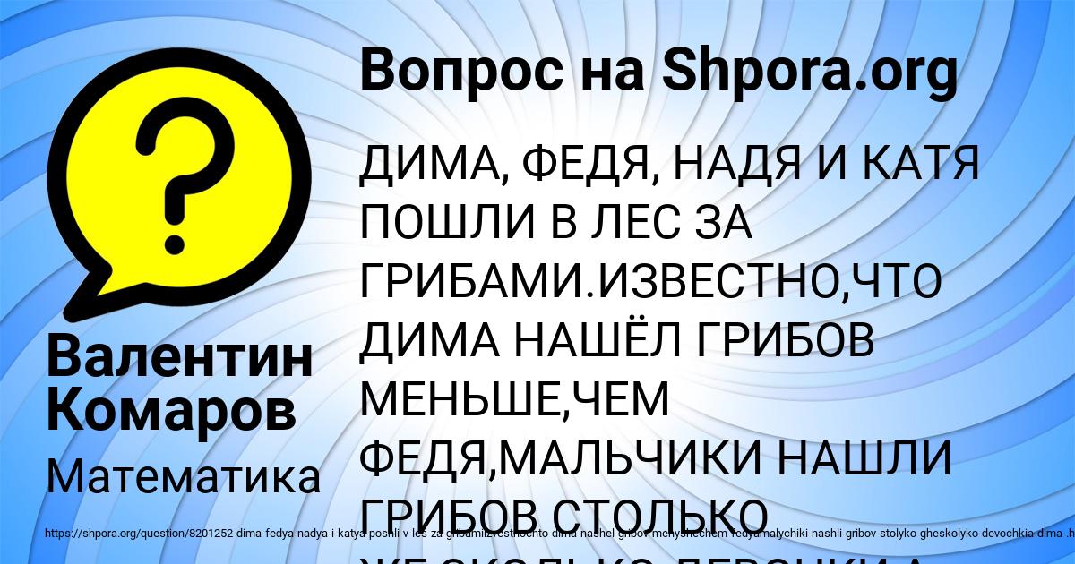 Картинка с текстом вопроса от пользователя Валентин Комаров