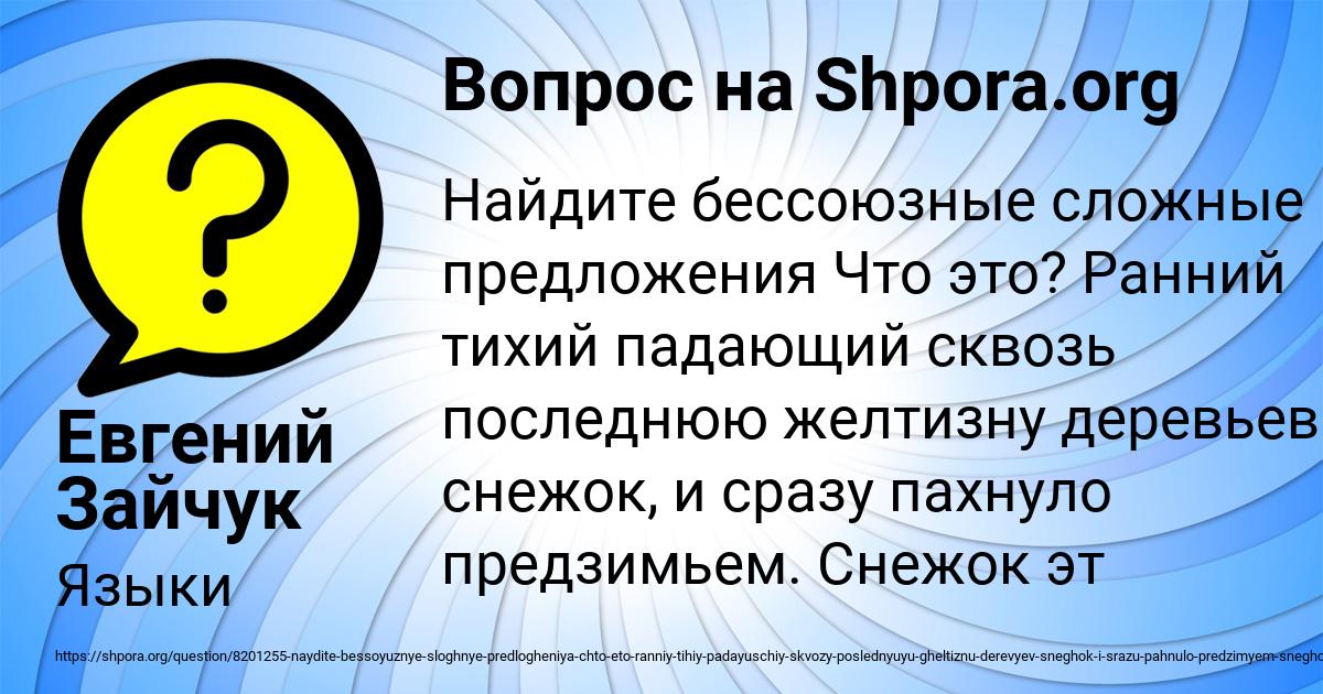 Картинка с текстом вопроса от пользователя Евгений Зайчук