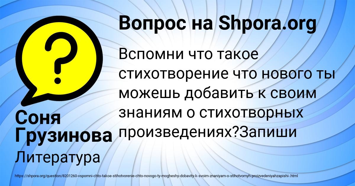 Картинка с текстом вопроса от пользователя Соня Грузинова