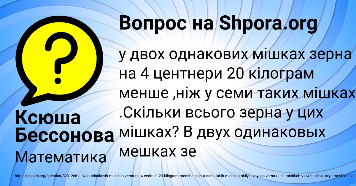 Картинка с текстом вопроса от пользователя Ксюша Бессонова