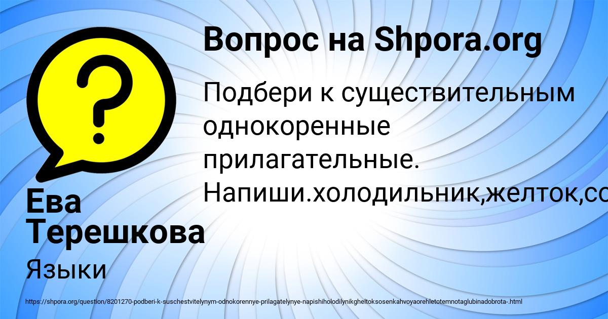 Картинка с текстом вопроса от пользователя Ева Терешкова