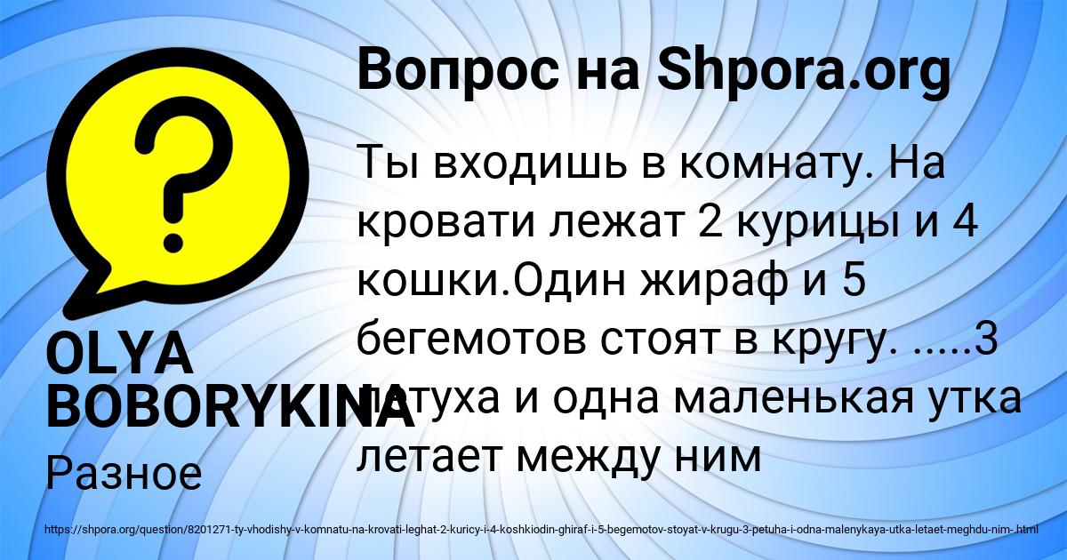 Картинка с текстом вопроса от пользователя OLYA BOBORYKINA