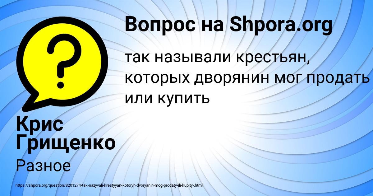Картинка с текстом вопроса от пользователя Крис Грищенко