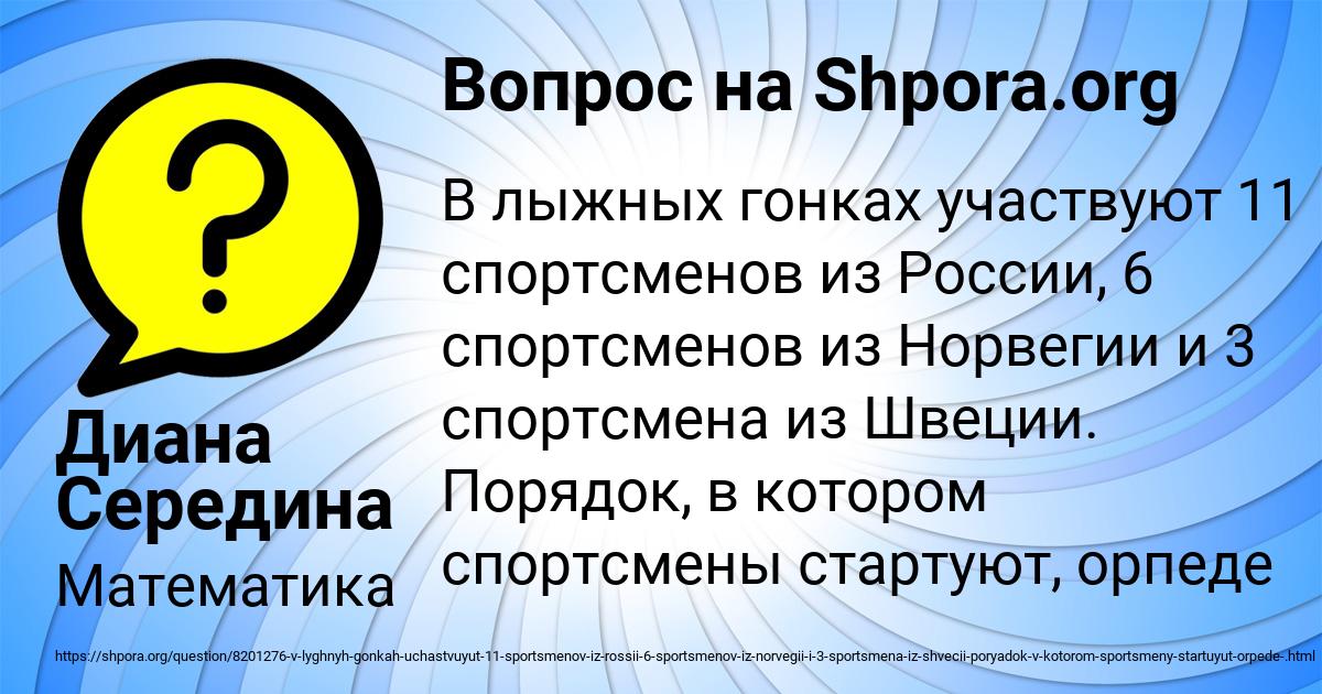 Картинка с текстом вопроса от пользователя Диана Середина