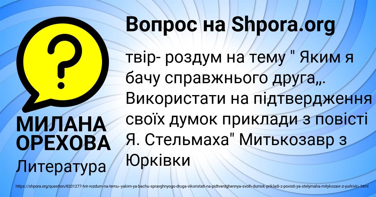 Картинка с текстом вопроса от пользователя МИЛАНА ОРЕХОВА