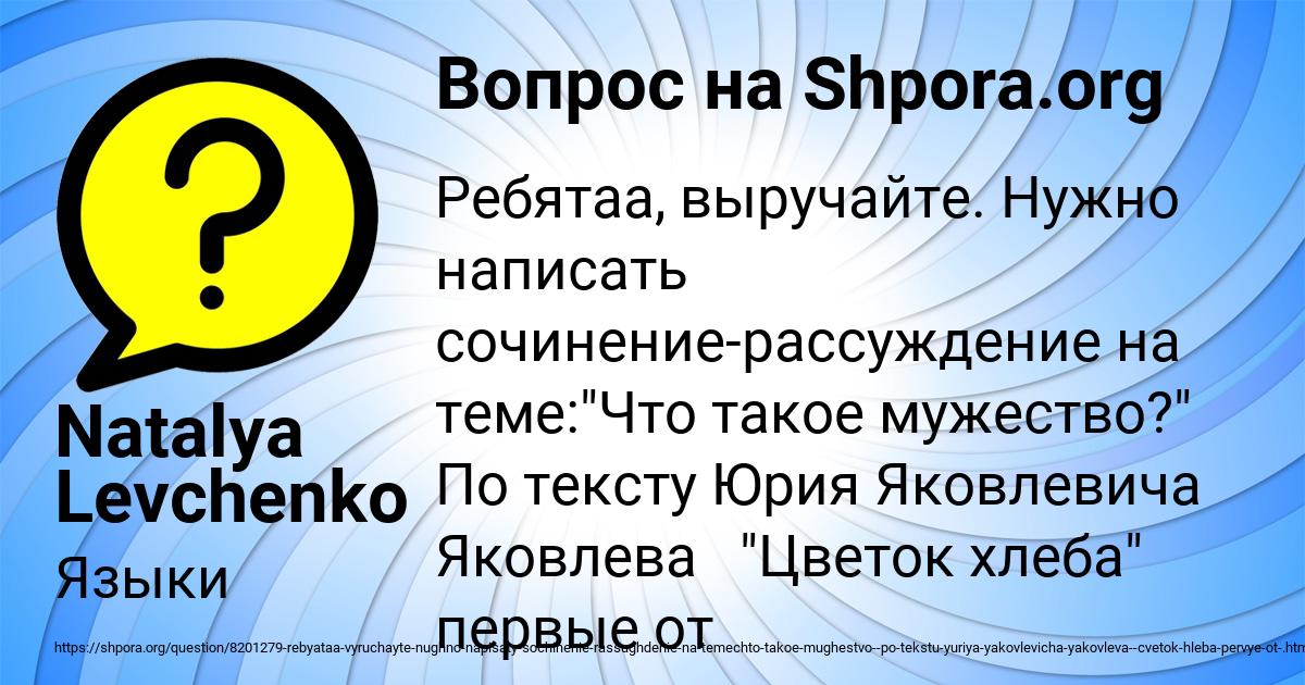 Картинка с текстом вопроса от пользователя Natalya Levchenko