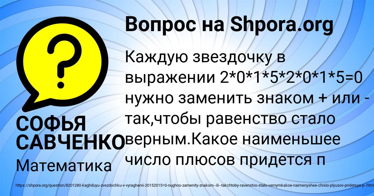 Картинка с текстом вопроса от пользователя СОФЬЯ САВЧЕНКО