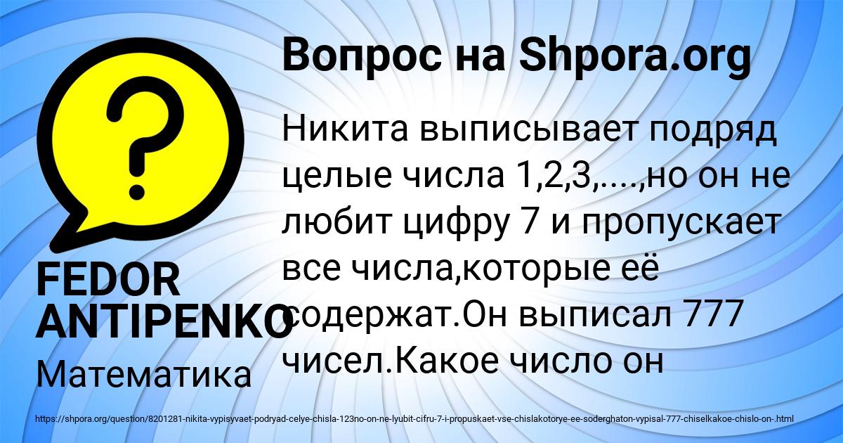 Картинка с текстом вопроса от пользователя FEDOR ANTIPENKO