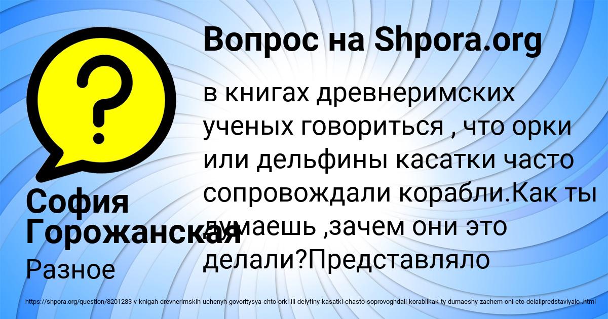 Картинка с текстом вопроса от пользователя София Горожанская