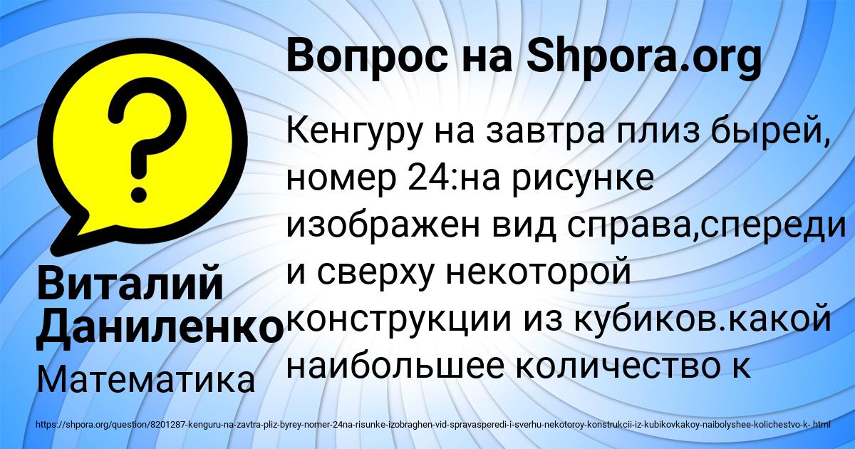 Картинка с текстом вопроса от пользователя Виталий Даниленко