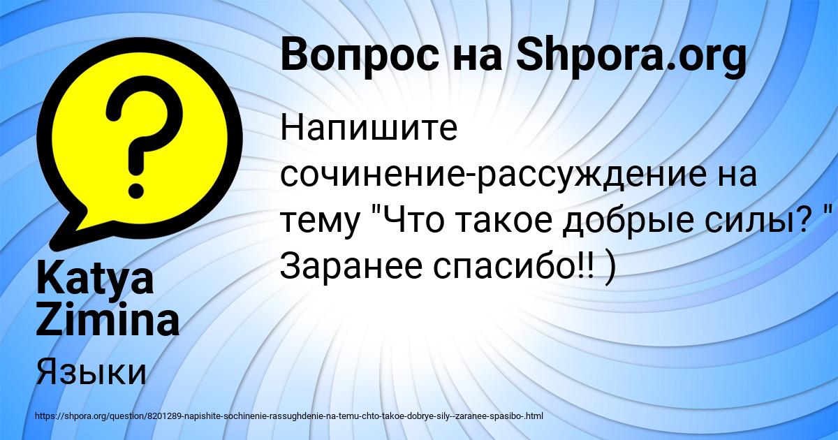 Картинка с текстом вопроса от пользователя Katya Zimina