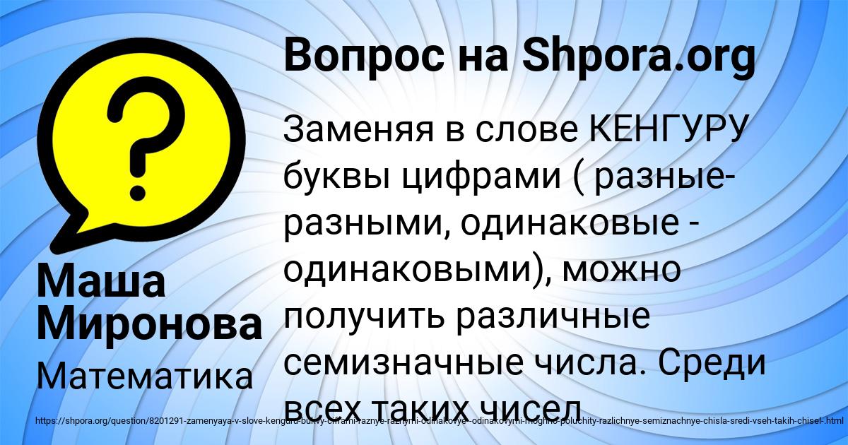 Картинка с текстом вопроса от пользователя Маша Миронова
