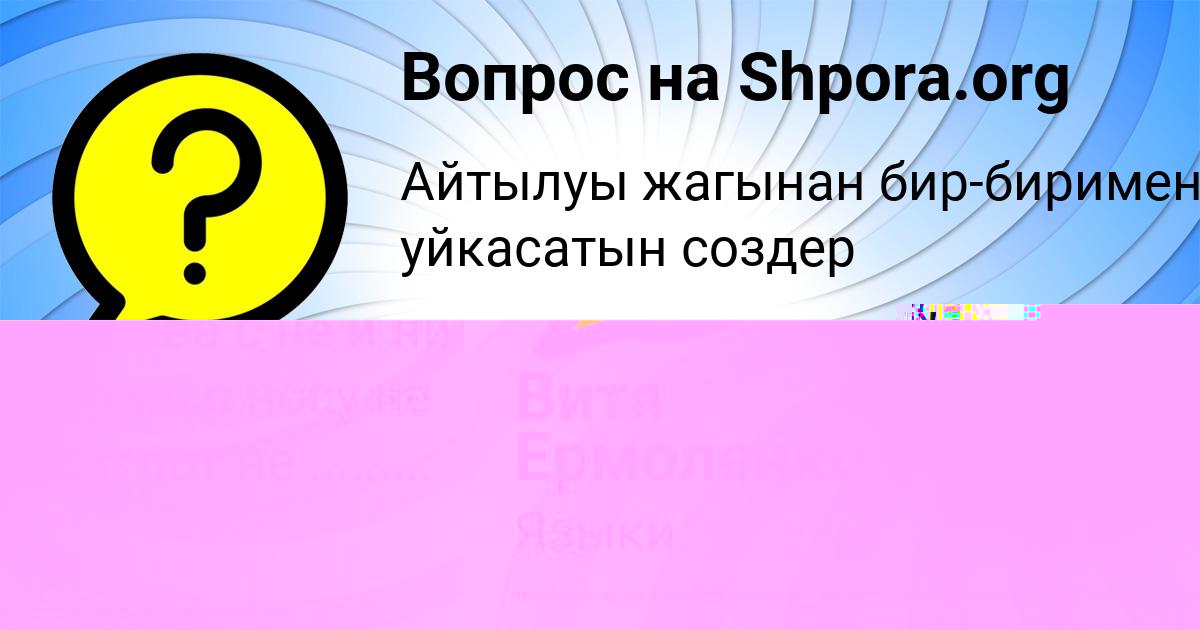 Картинка с текстом вопроса от пользователя Витя Ермоленко