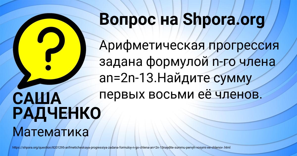 Картинка с текстом вопроса от пользователя САША РАДЧЕНКО