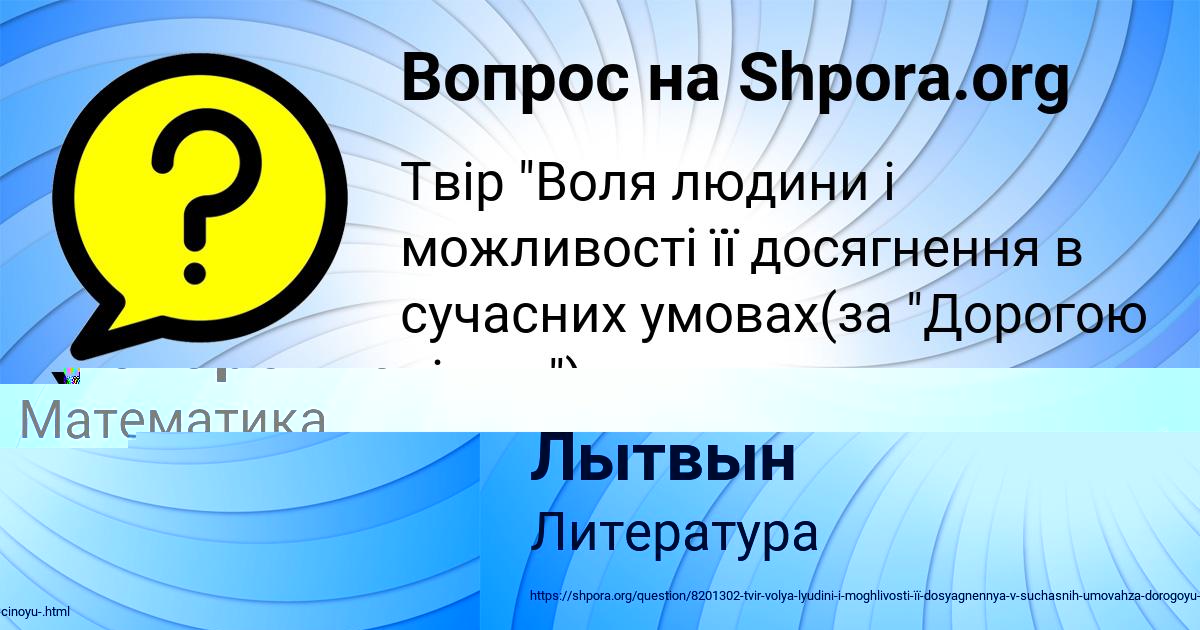Картинка с текстом вопроса от пользователя Жека Лытвын
