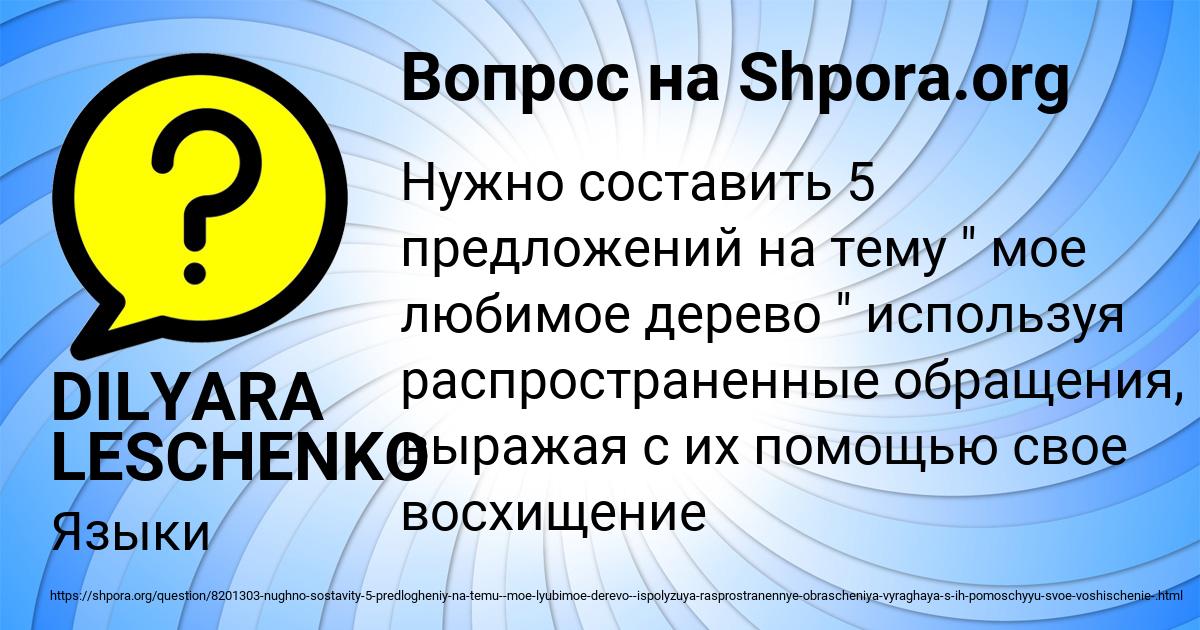 Картинка с текстом вопроса от пользователя DILYARA LESCHENKO