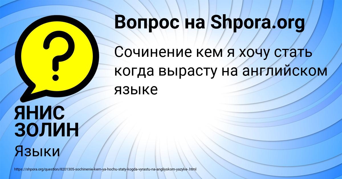 Картинка с текстом вопроса от пользователя ЯНИС ЗОЛИН